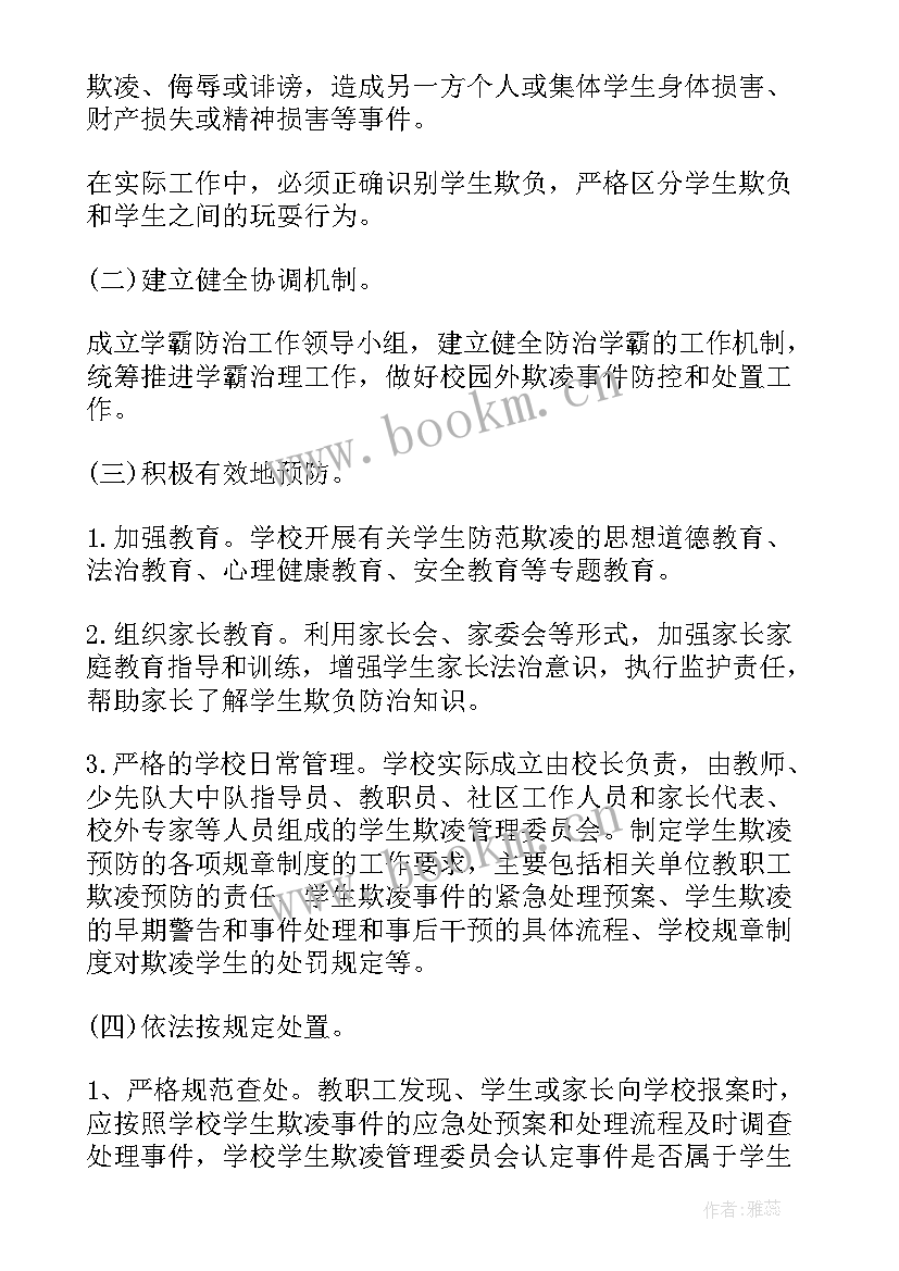 2023年小学校园安全活动方案设计 小学校园安全方案(模板15篇)