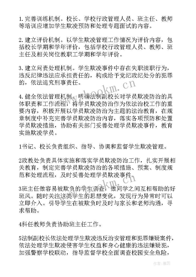 2023年小学校园安全活动方案设计 小学校园安全方案(模板15篇)