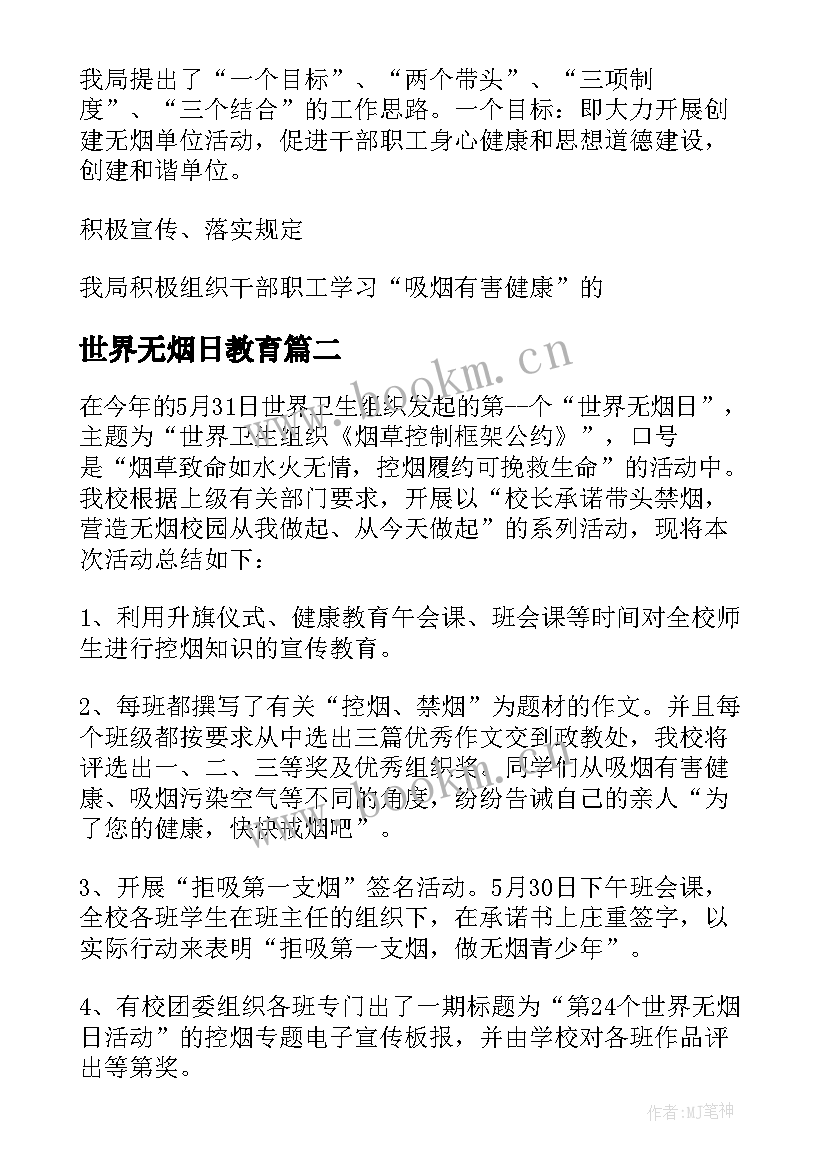 2023年世界无烟日教育 世界无烟日活动心得体会(模板8篇)