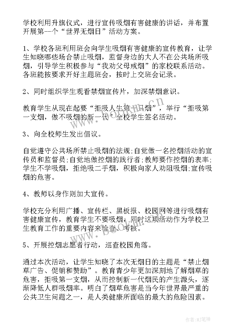 2023年世界无烟日教育 世界无烟日活动心得体会(模板8篇)