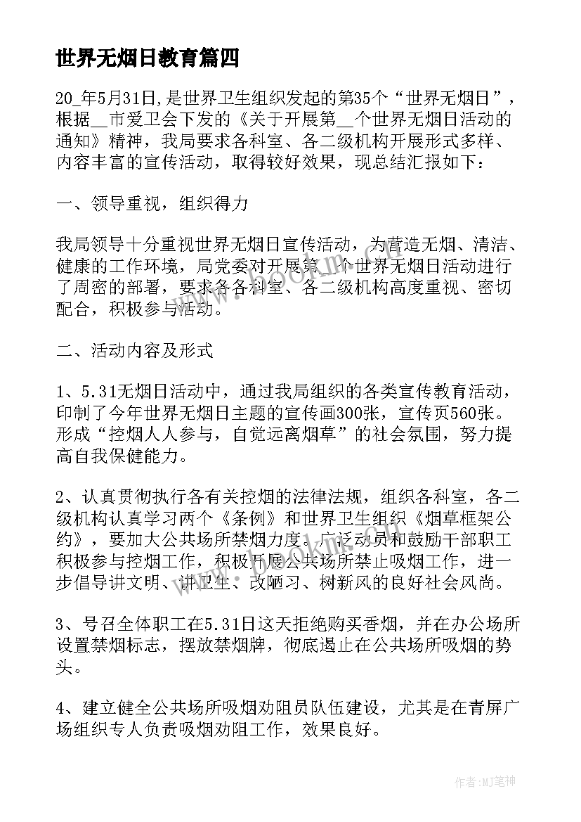 2023年世界无烟日教育 世界无烟日活动心得体会(模板8篇)