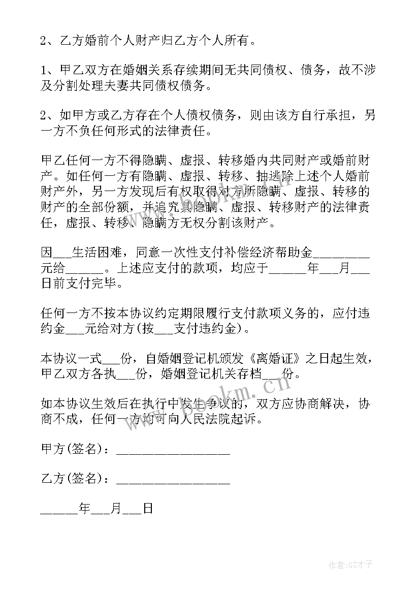 夫妻双方自愿协议离婚(模板12篇)