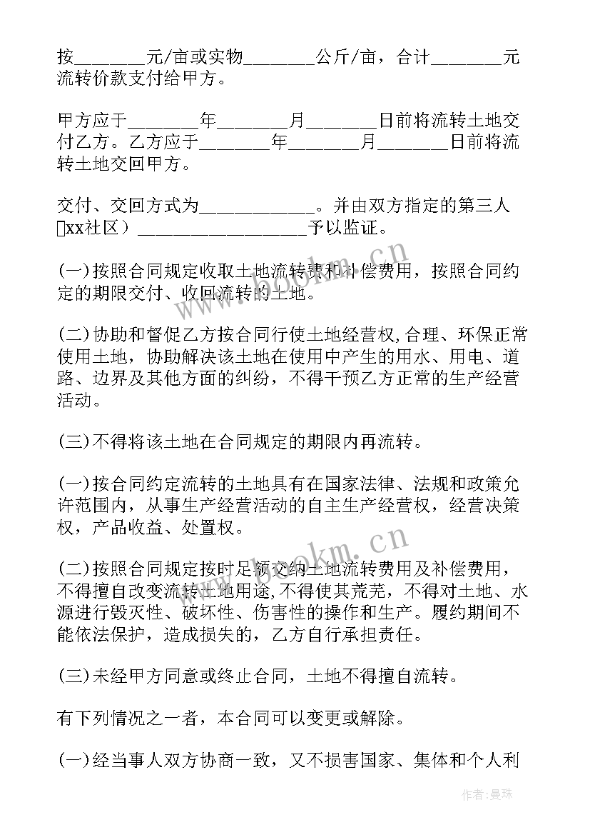 2023年土地转让合同的样本图 农村土地转让合同书样本(实用8篇)