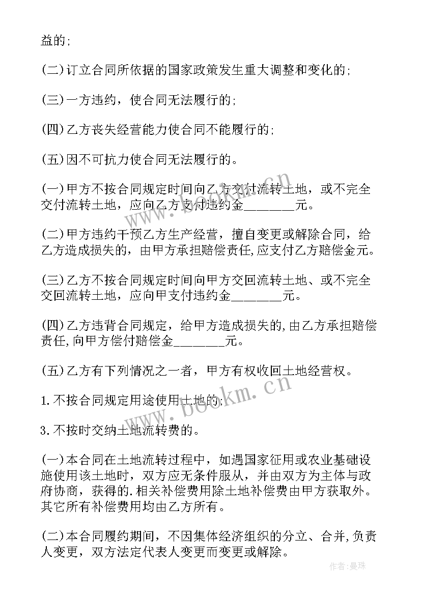 2023年土地转让合同的样本图 农村土地转让合同书样本(实用8篇)