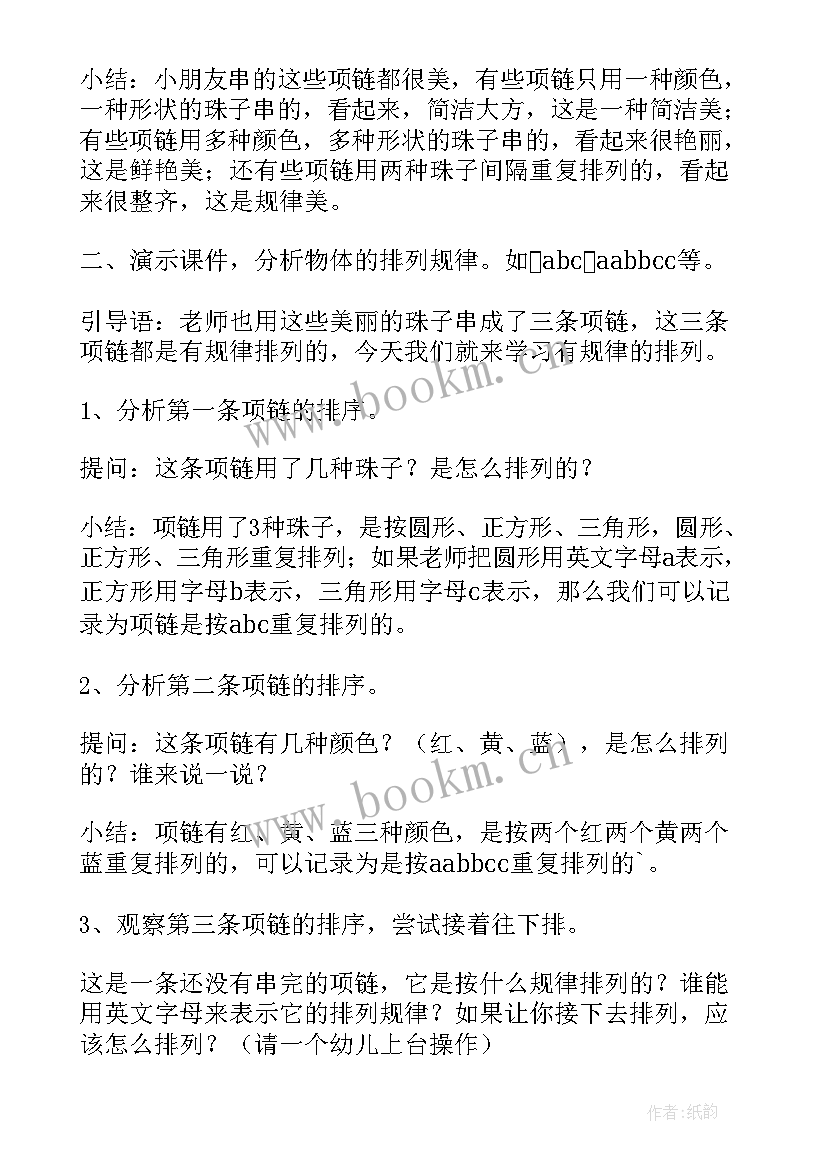 2023年幼儿园小班美丽的项链教案反思 幼儿园小班数学教案美丽的项链(优秀11篇)