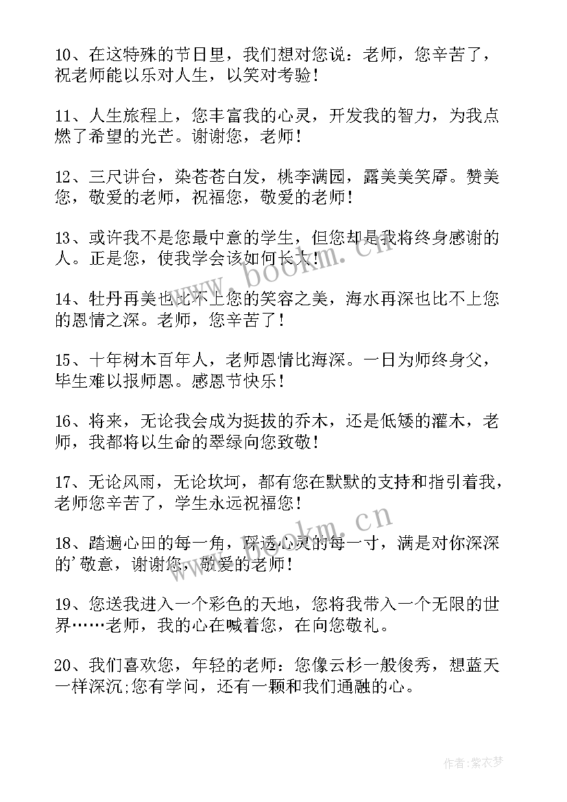 2023年感恩节幼儿祝福语 幼儿园感恩节爱心卡片独特祝福语(优秀8篇)