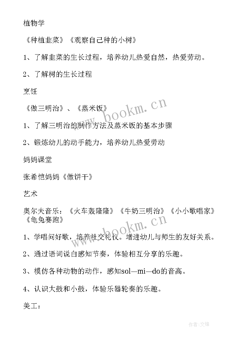 最新幼儿园小班工作计划(模板7篇)