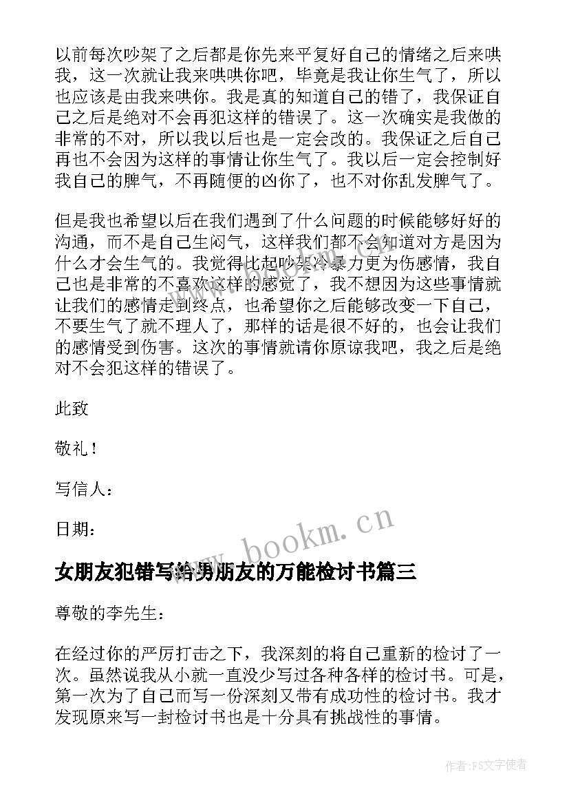 最新女朋友犯错写给男朋友的万能检讨书 女朋友犯错写给男朋友的检讨书(优秀8篇)