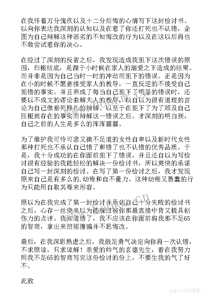 最新女朋友犯错写给男朋友的万能检讨书 女朋友犯错写给男朋友的检讨书(优秀8篇)