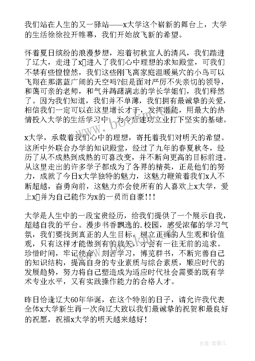 2023年军训新生发言演讲稿 新生代表精彩发言稿(实用18篇)