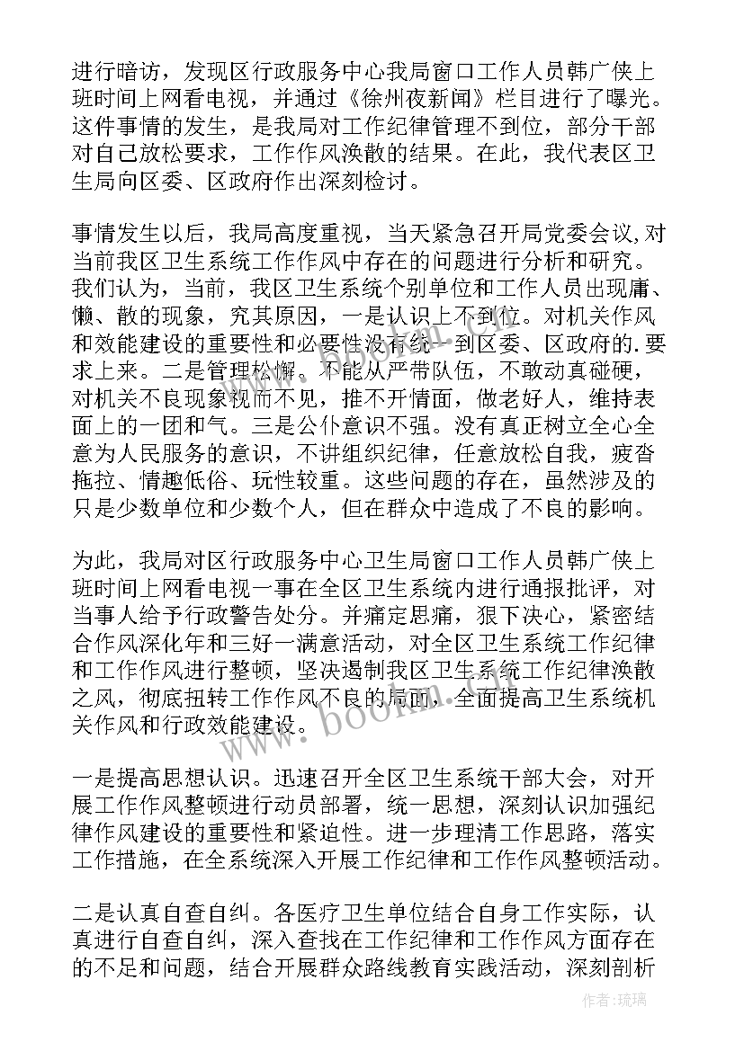 基层干部违反工作纪律检讨书(优质8篇)