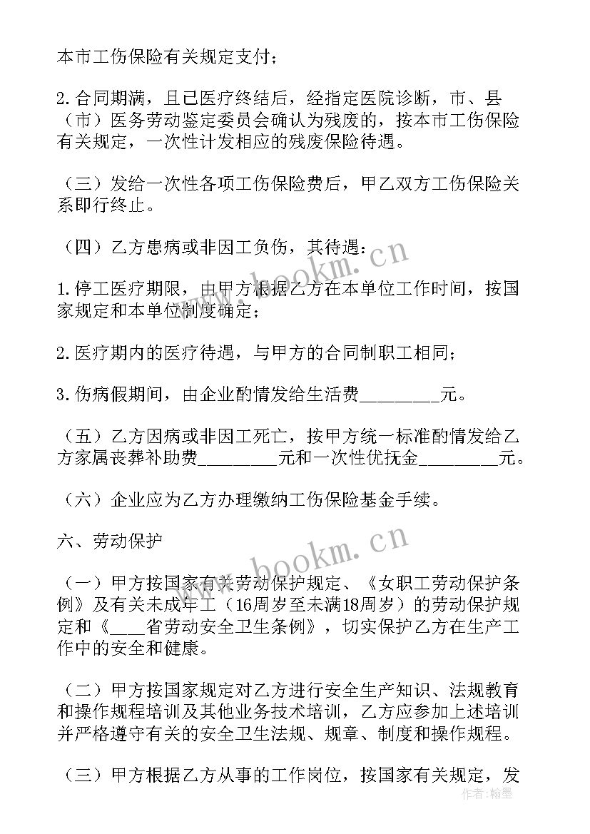 2023年职工劳动合同的样本(优质8篇)