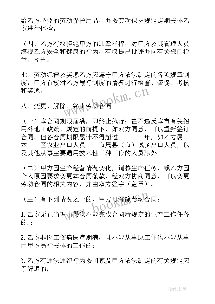 2023年职工劳动合同的样本(优质8篇)