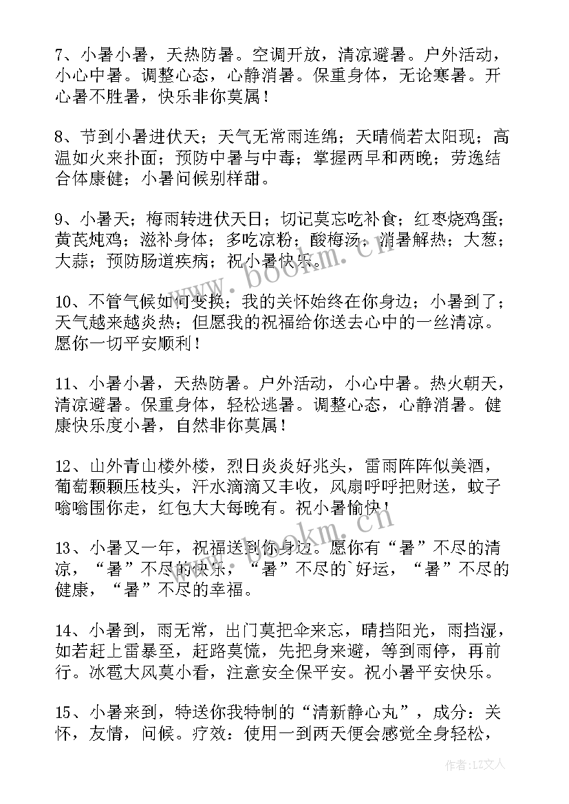 2023年小暑节气发朋友圈的文案 小暑节气朋友圈文案(实用8篇)