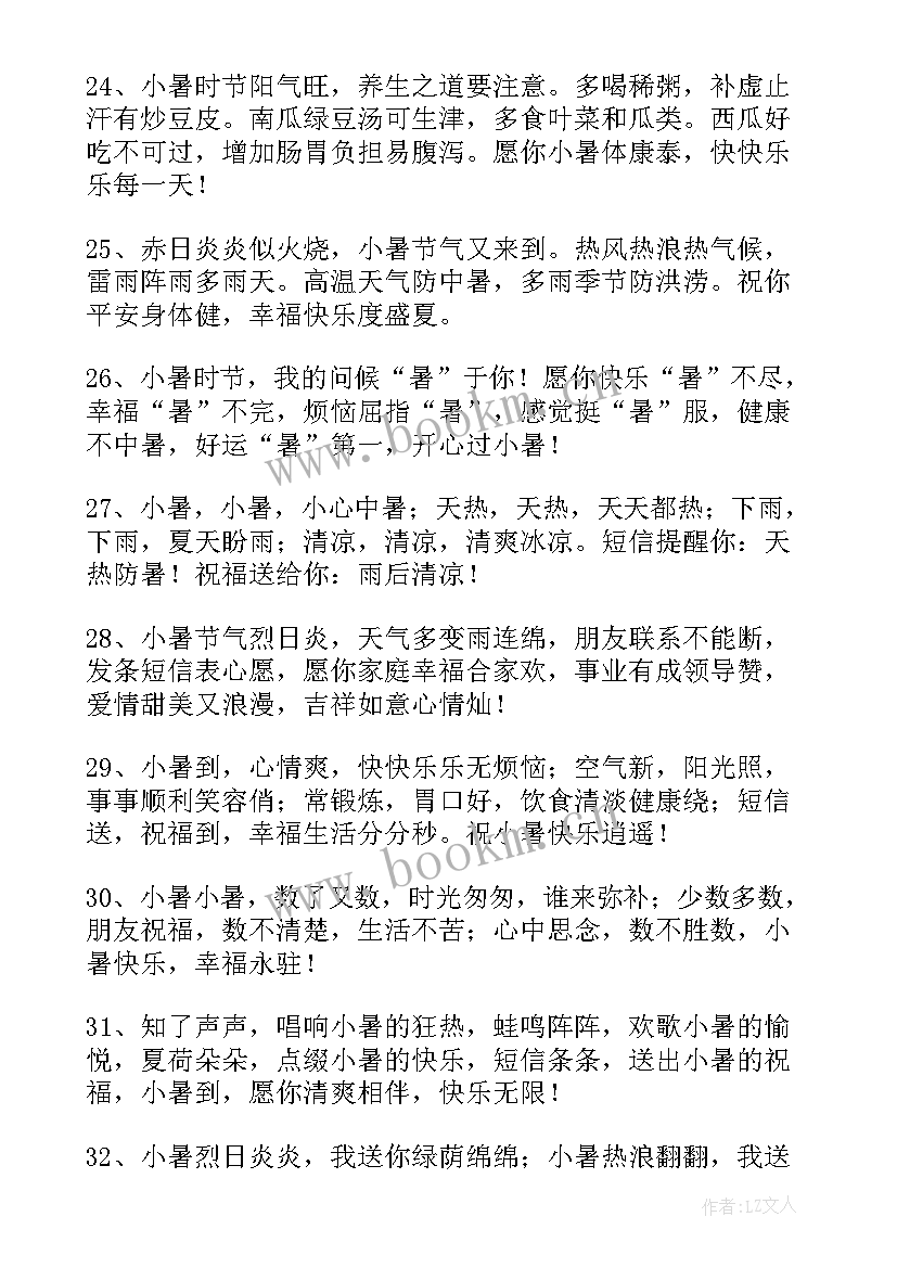 2023年小暑节气发朋友圈的文案 小暑节气朋友圈文案(实用8篇)