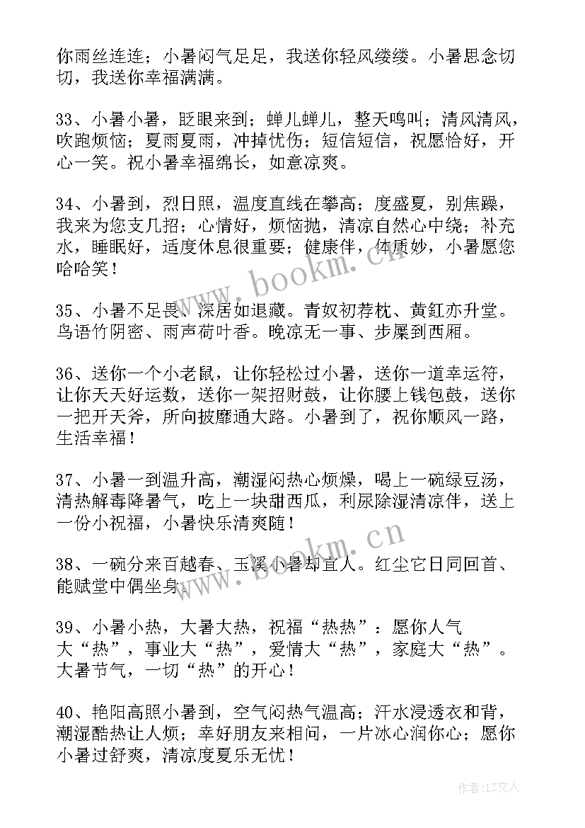 2023年小暑节气发朋友圈的文案 小暑节气朋友圈文案(实用8篇)