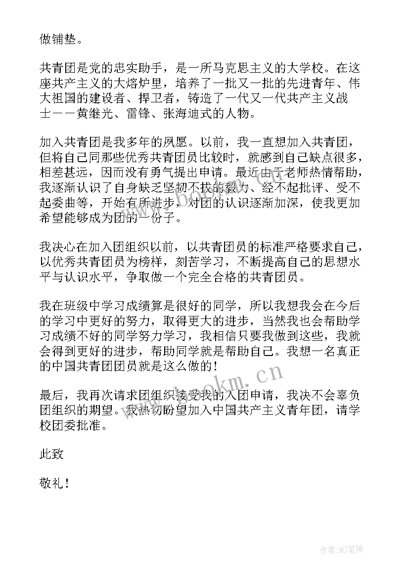 初二正规入团申请书 初二入团申请书正规版(实用8篇)