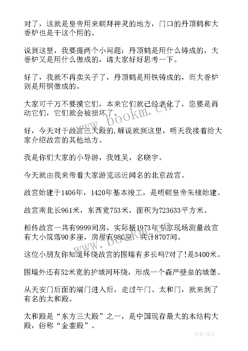 最新故宫太和殿 故宫太和殿导游词(汇总8篇)