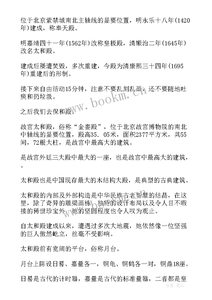 最新故宫太和殿 故宫太和殿导游词(汇总8篇)