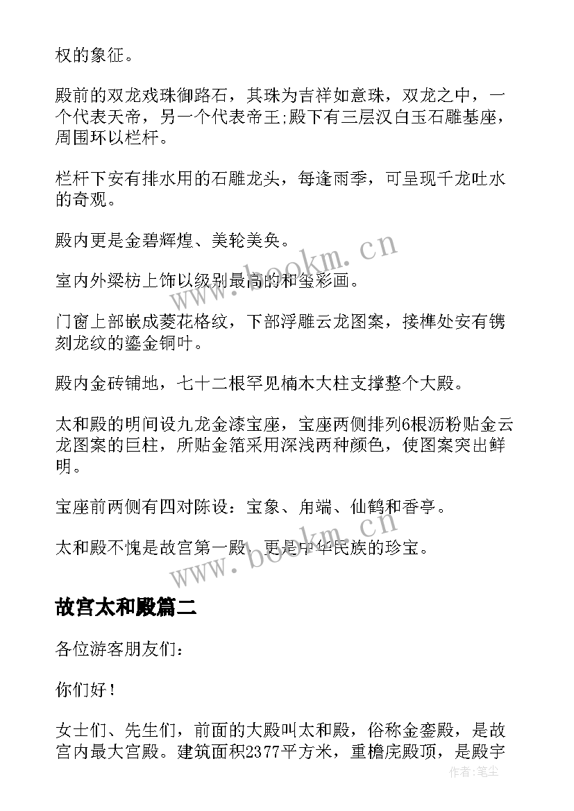 最新故宫太和殿 故宫太和殿导游词(汇总8篇)