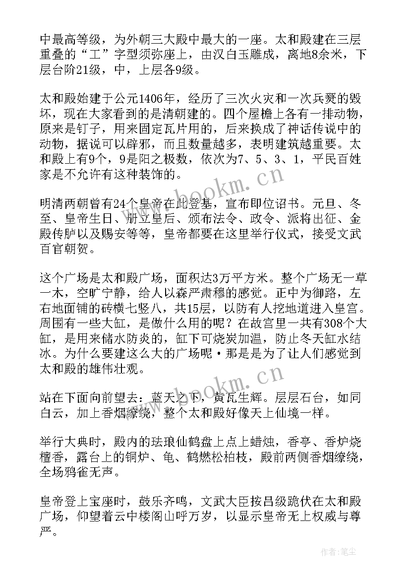 最新故宫太和殿 故宫太和殿导游词(汇总8篇)