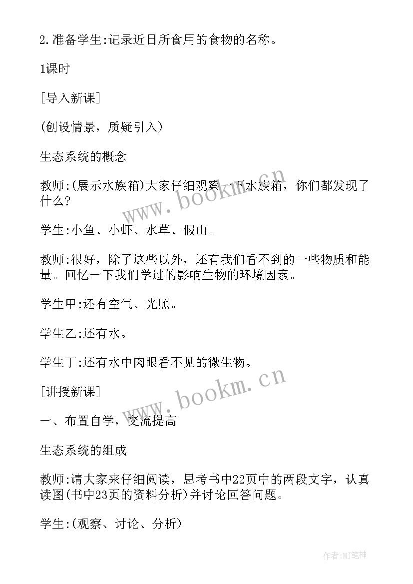 四年级生态文明教案及反思 五年级数学渗透生态文明教育教案(优质8篇)