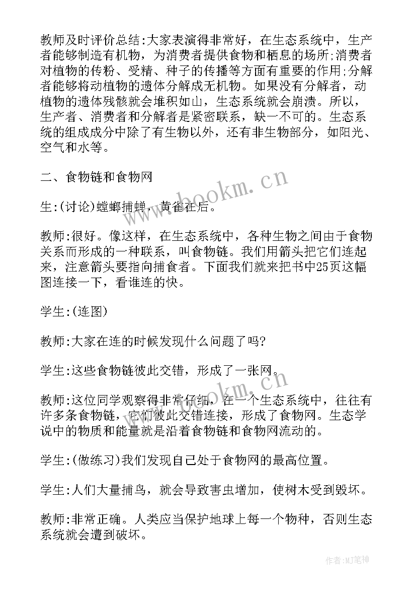 四年级生态文明教案及反思 五年级数学渗透生态文明教育教案(优质8篇)