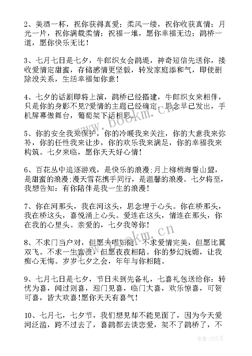 2023年七夕情人节送花 七夕情人节送花祝福语(优秀16篇)