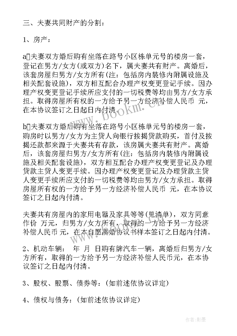 2023年简单夫妻离婚协议书(通用16篇)