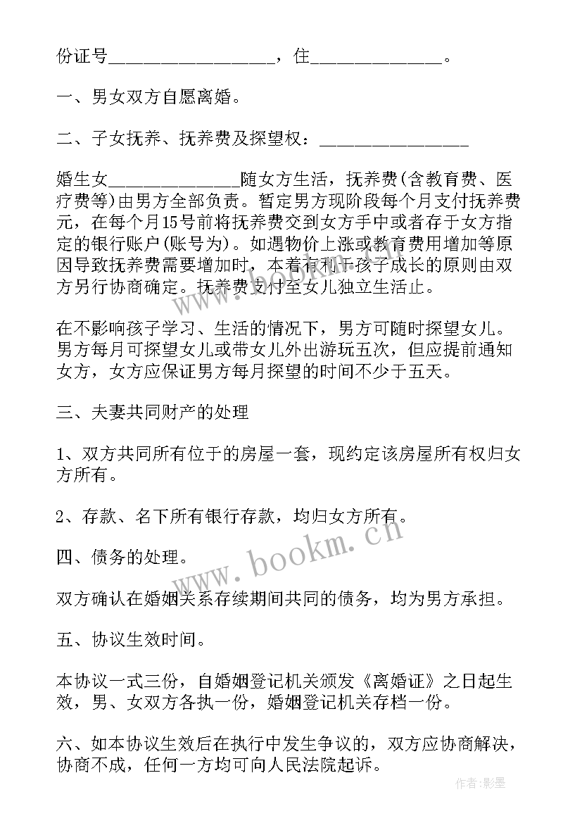 2023年简单夫妻离婚协议书(通用16篇)