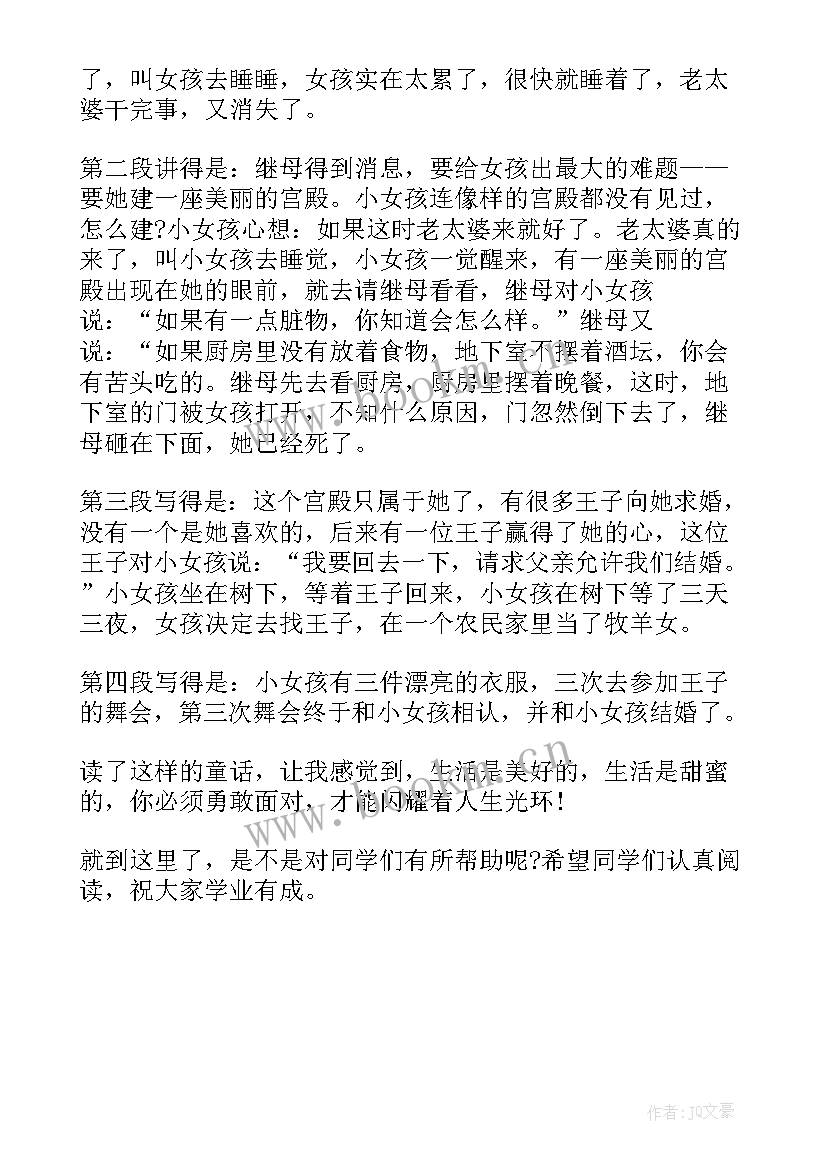 暑假格林童话读后感 中外名著暑假读后感格林童话读后感(模板5篇)