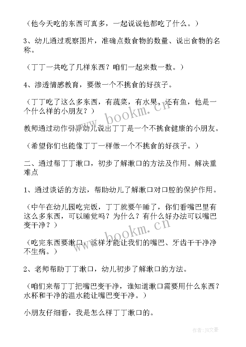 2023年幼儿园小班教案为要漱口(汇总8篇)