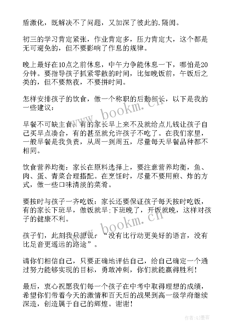 最新百日冲刺家长鼓励学生的发言稿(通用8篇)