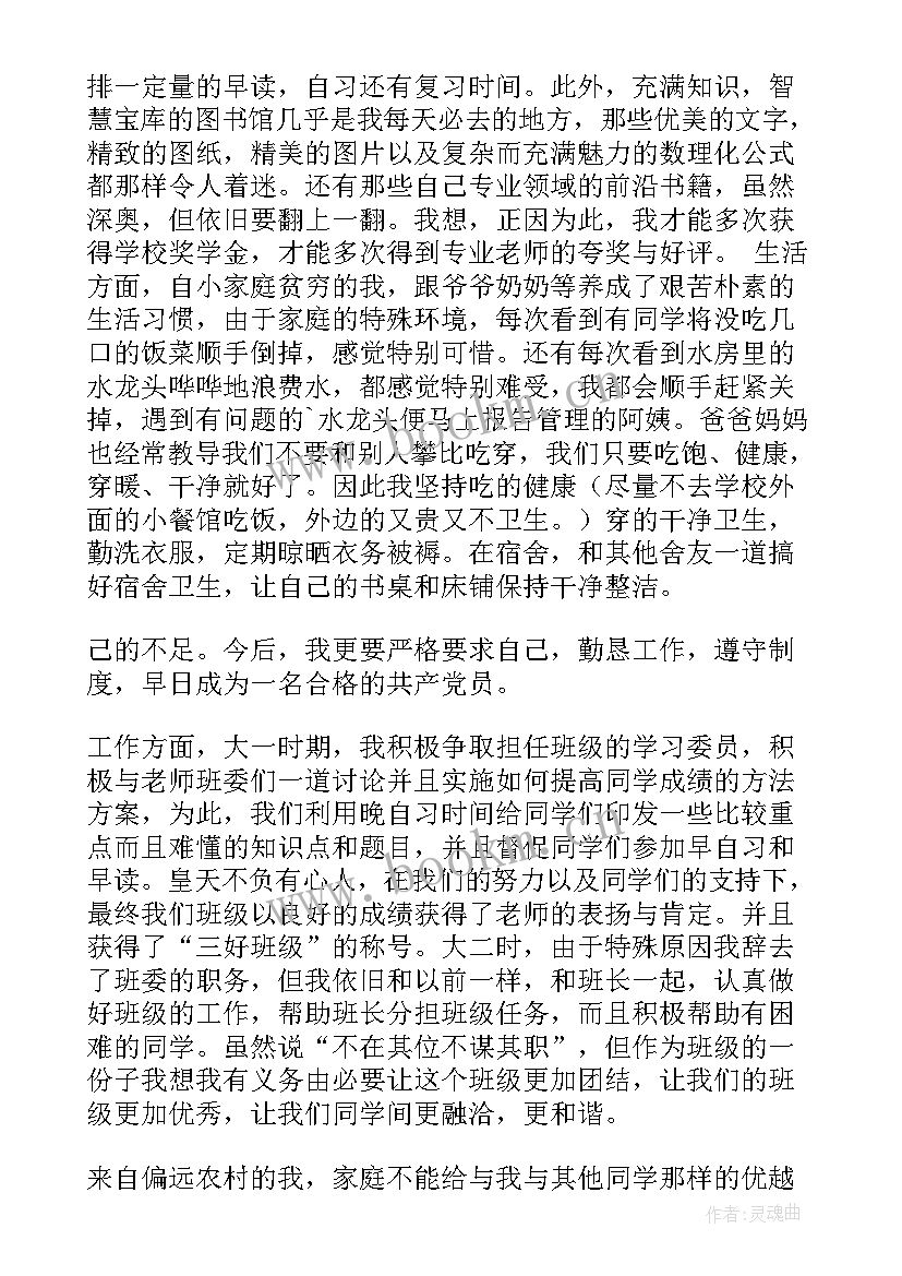 高中生申请助学金的申请书 高中奖学金申请书(优秀19篇)