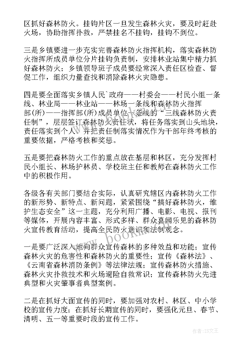 2023年森林防火清明节方案(大全8篇)