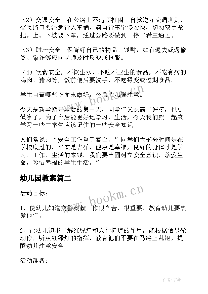 幼儿园教案(模板13篇)