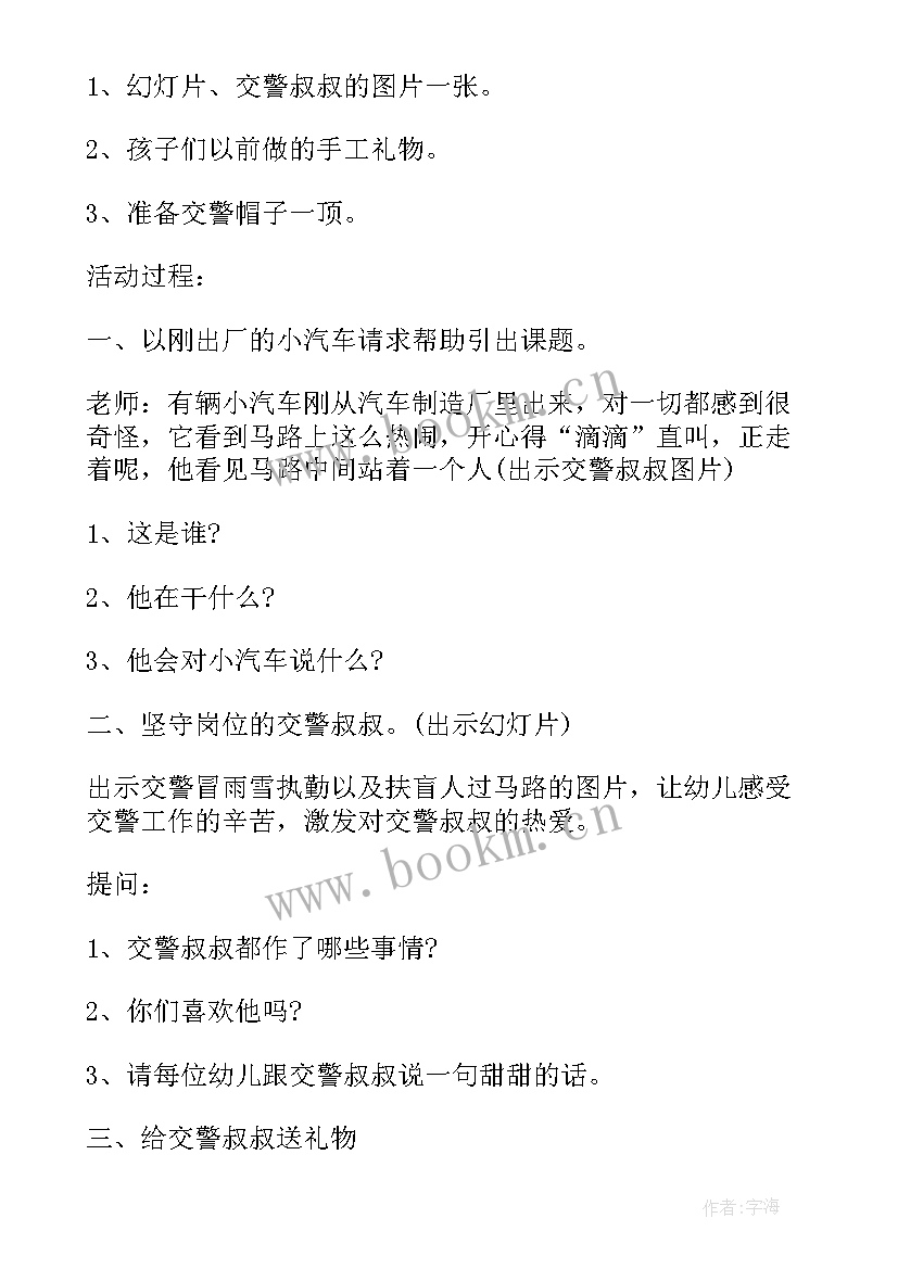 幼儿园教案(模板13篇)