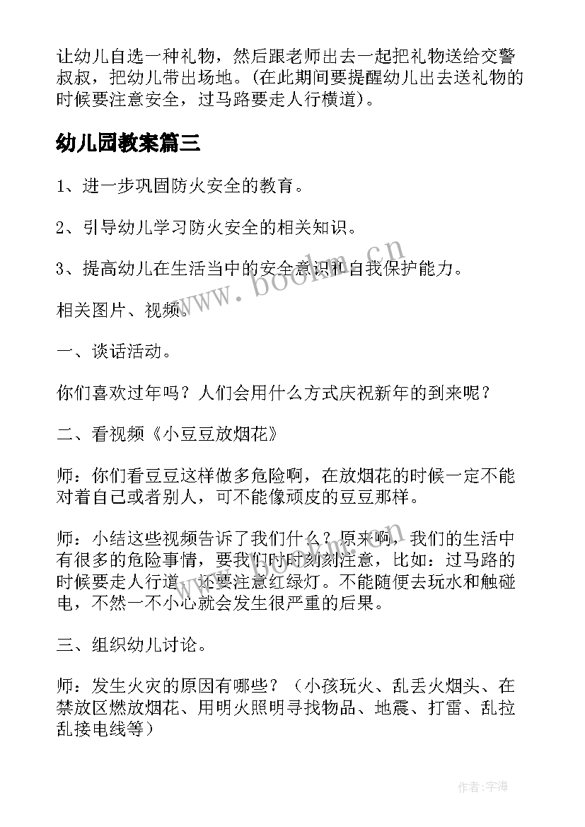 幼儿园教案(模板13篇)