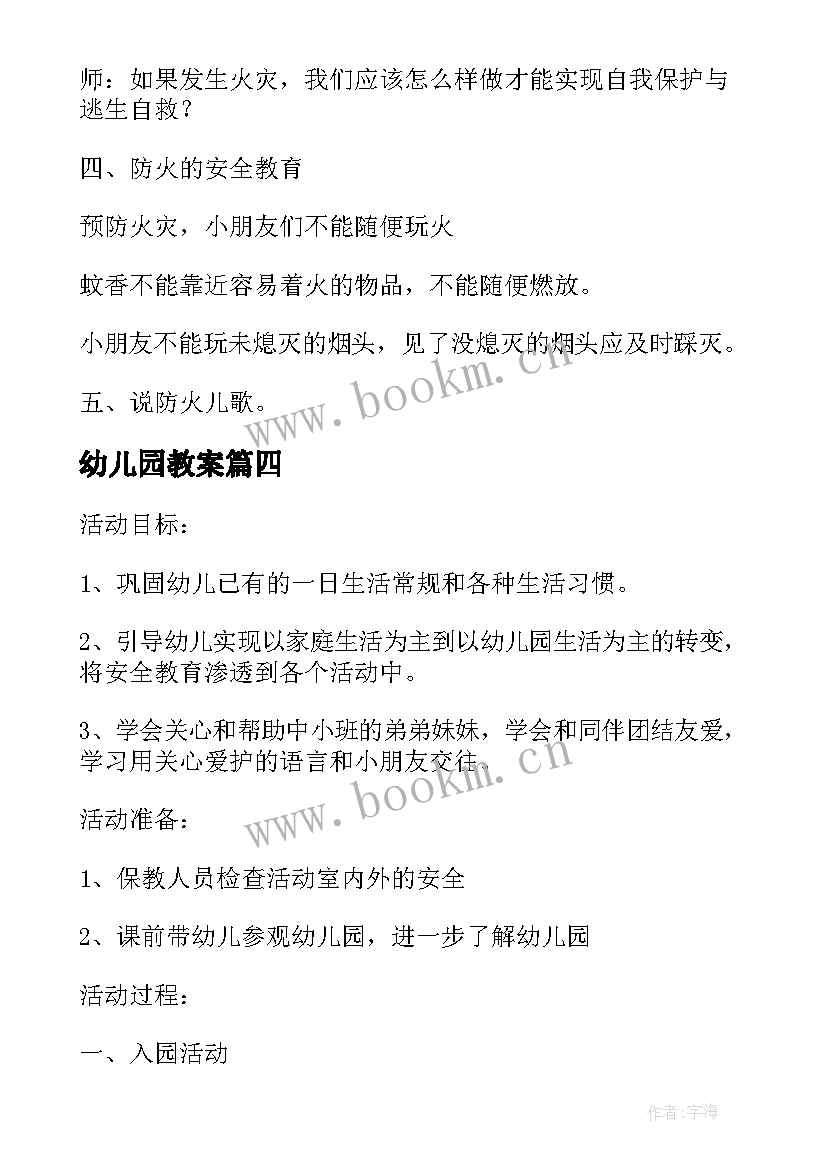 幼儿园教案(模板13篇)