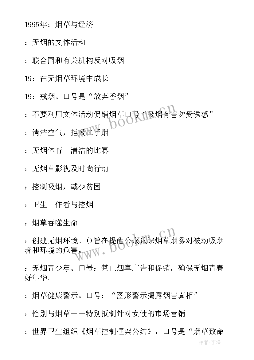 2023年世界无烟日演讲稿 世界无烟日吸烟的危害(大全8篇)