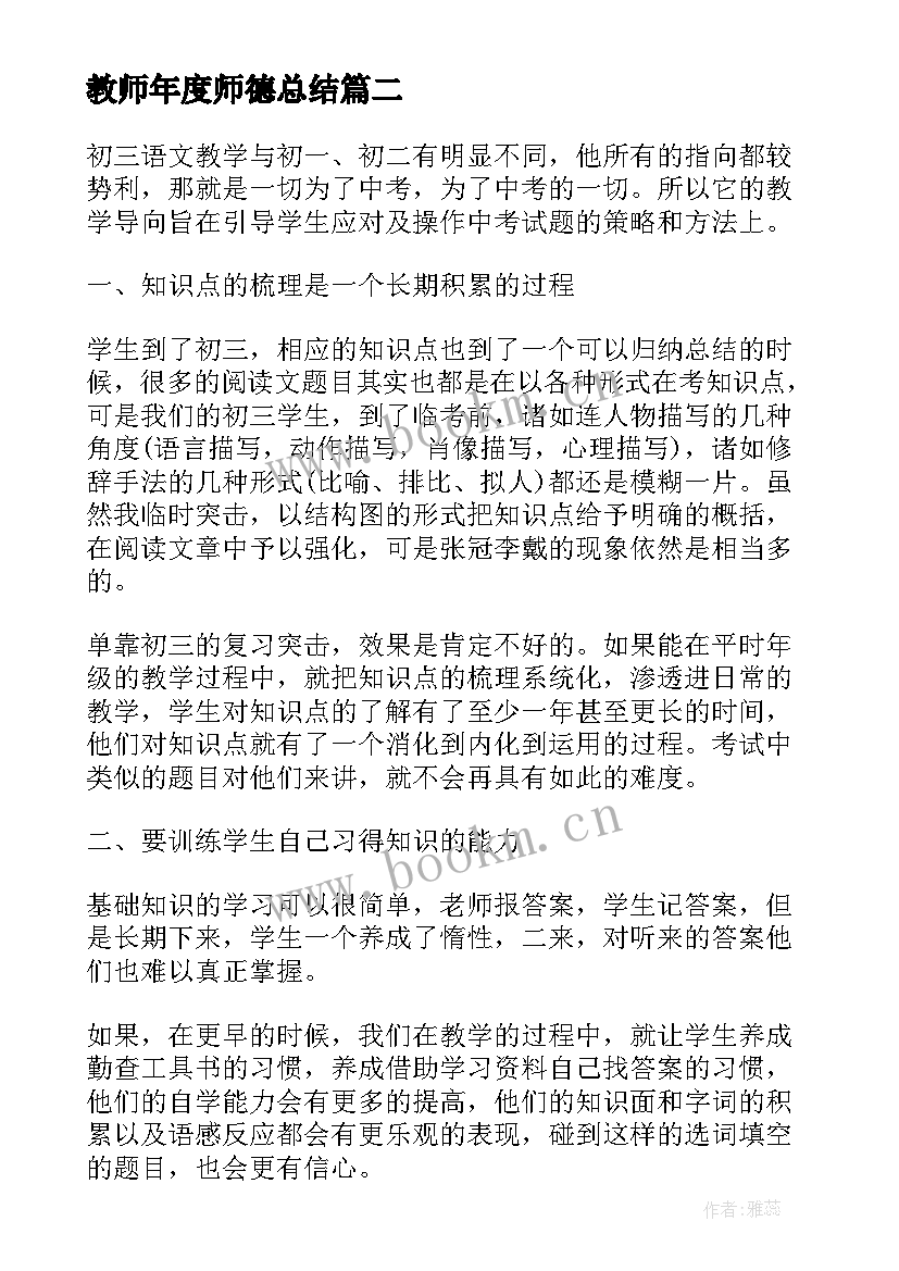 教师年度师德总结(汇总19篇)