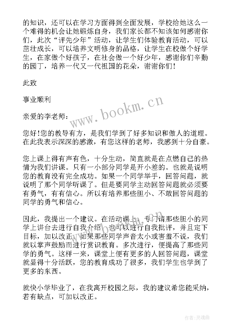 感恩老师书信(实用13篇)