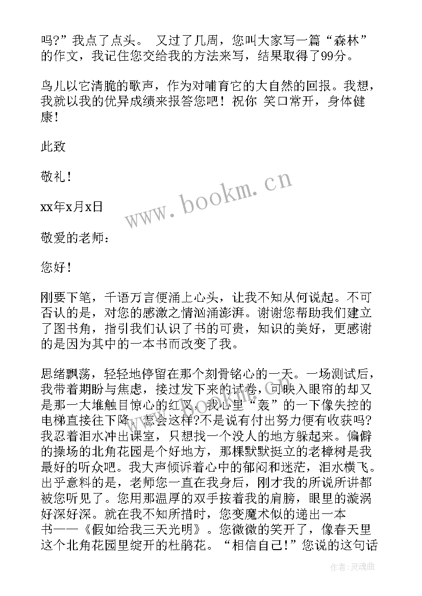 感恩老师书信(实用13篇)