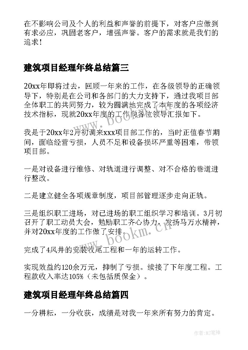 2023年建筑项目经理年终总结 建筑项目经理工作总结(通用19篇)