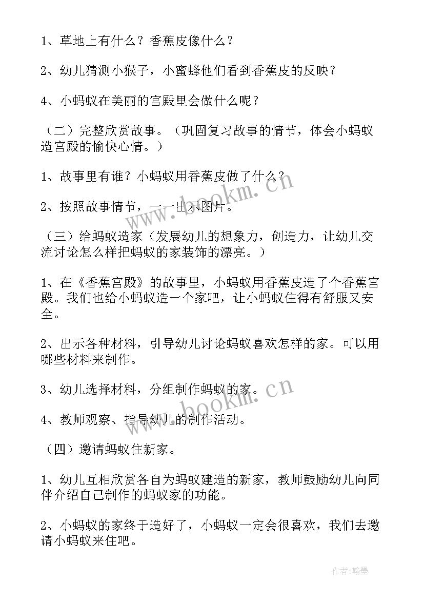 最新中班语言香蕉娃娃教案反思(模板8篇)