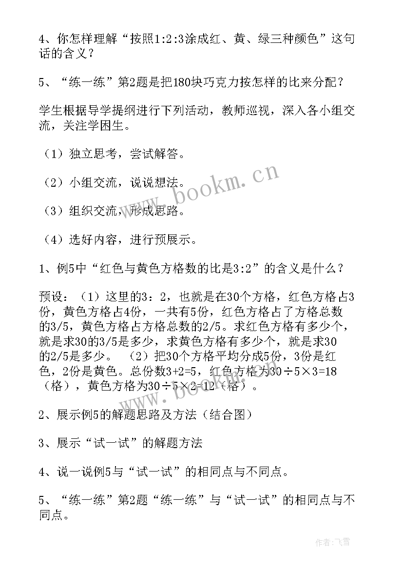 按比例分配的教学设计 按比例分配教学设计(优秀8篇)