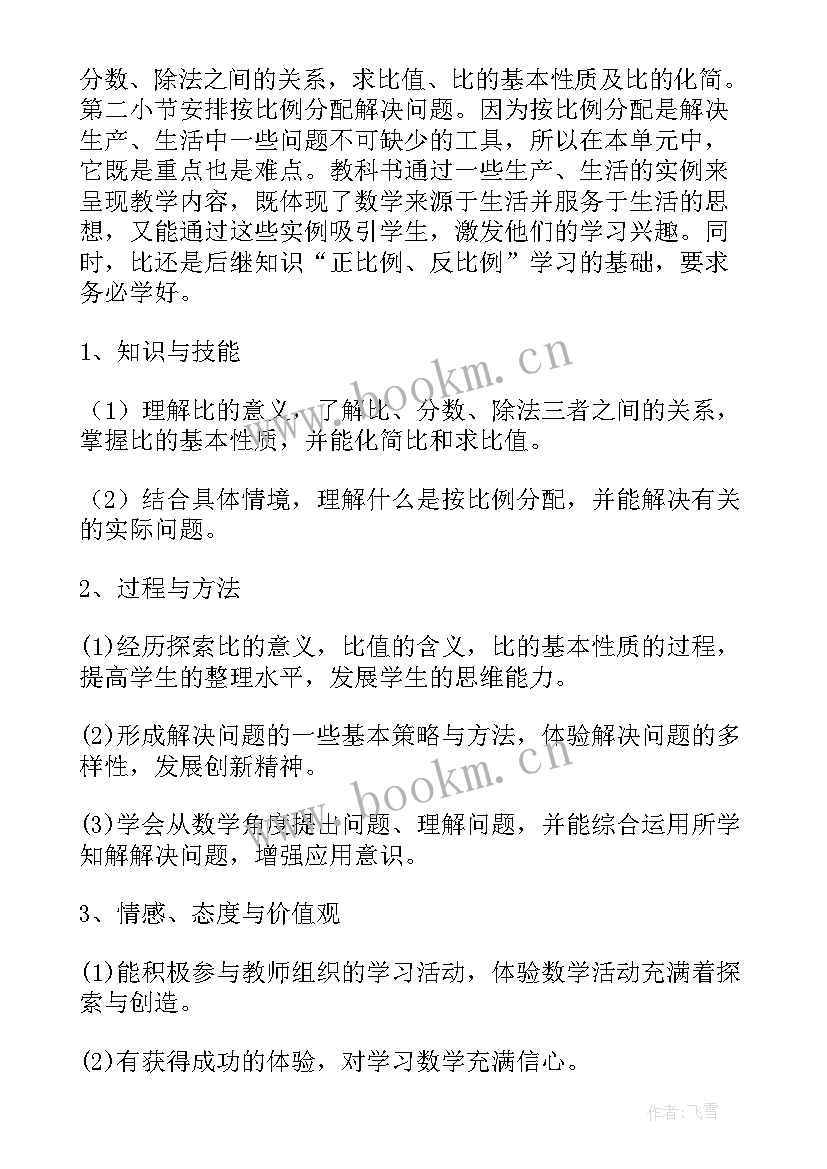 按比例分配的教学设计 按比例分配教学设计(优秀8篇)