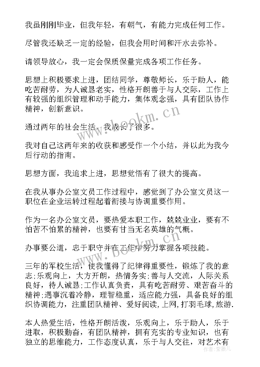 2023年银行求职的自我评价 银行求职自我评价(优质8篇)