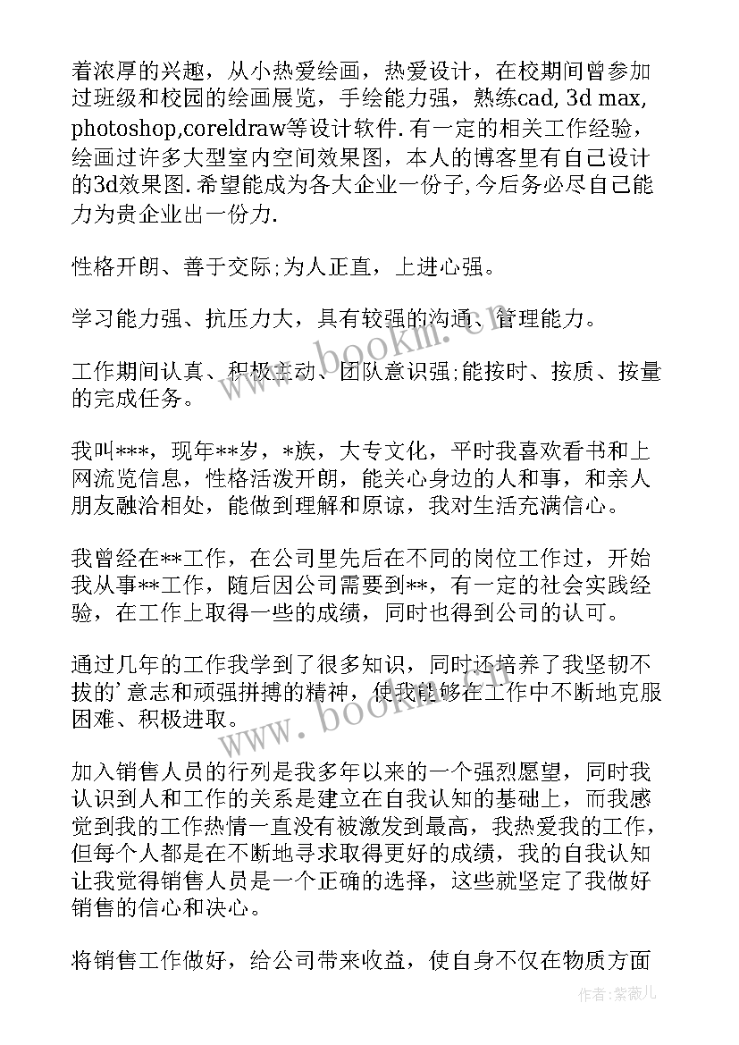 2023年银行求职的自我评价 银行求职自我评价(优质8篇)