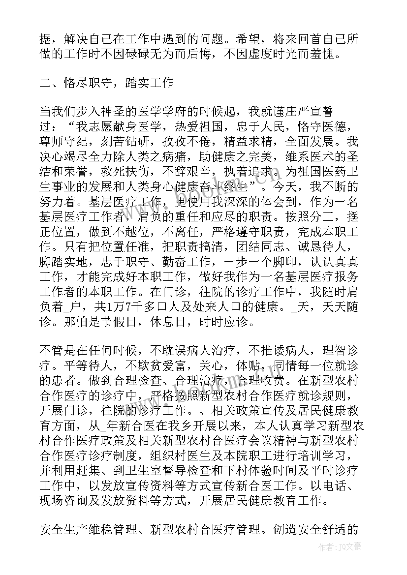 2023年医生晋升述职报告(精选8篇)